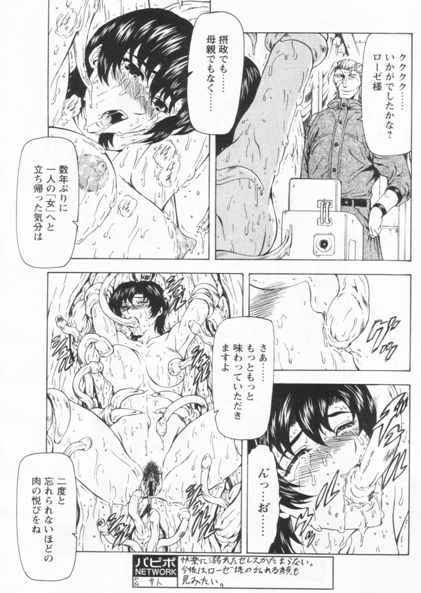 COMIC パピポ 2004年09月号
