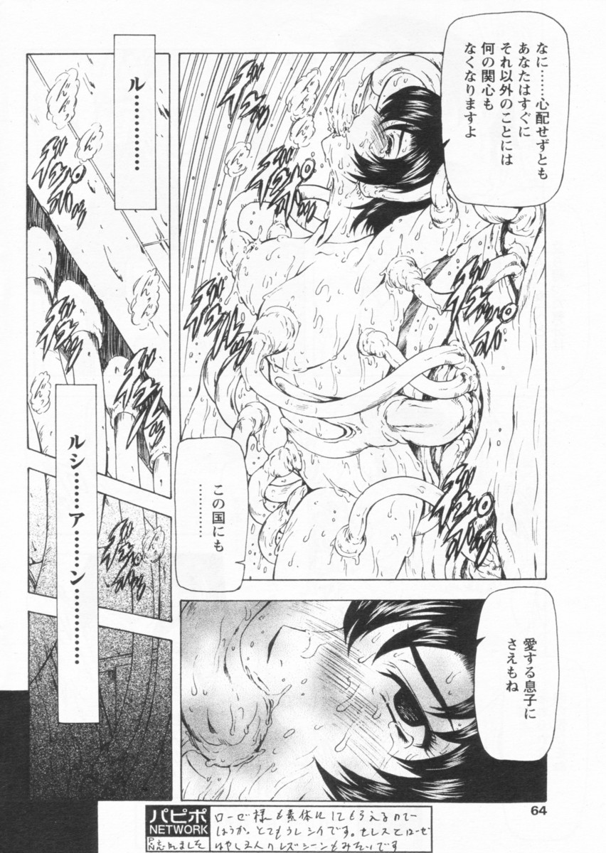 COMIC パピポ 2004年09月号