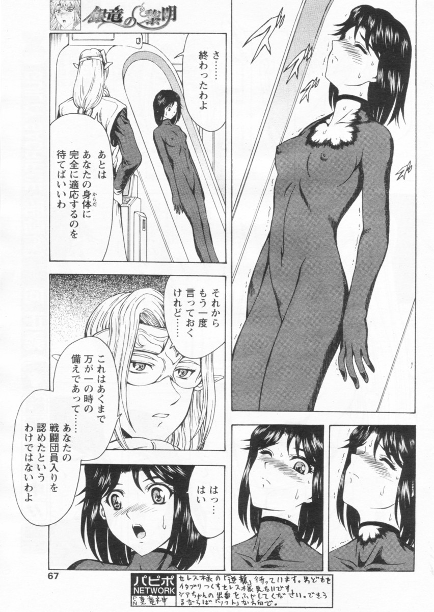 COMIC パピポ 2004年09月号
