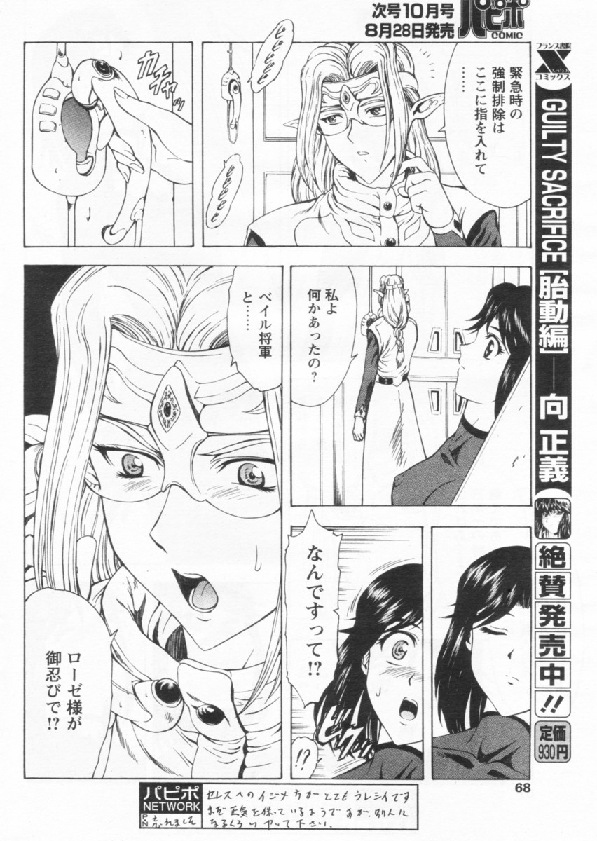 COMIC パピポ 2004年09月号