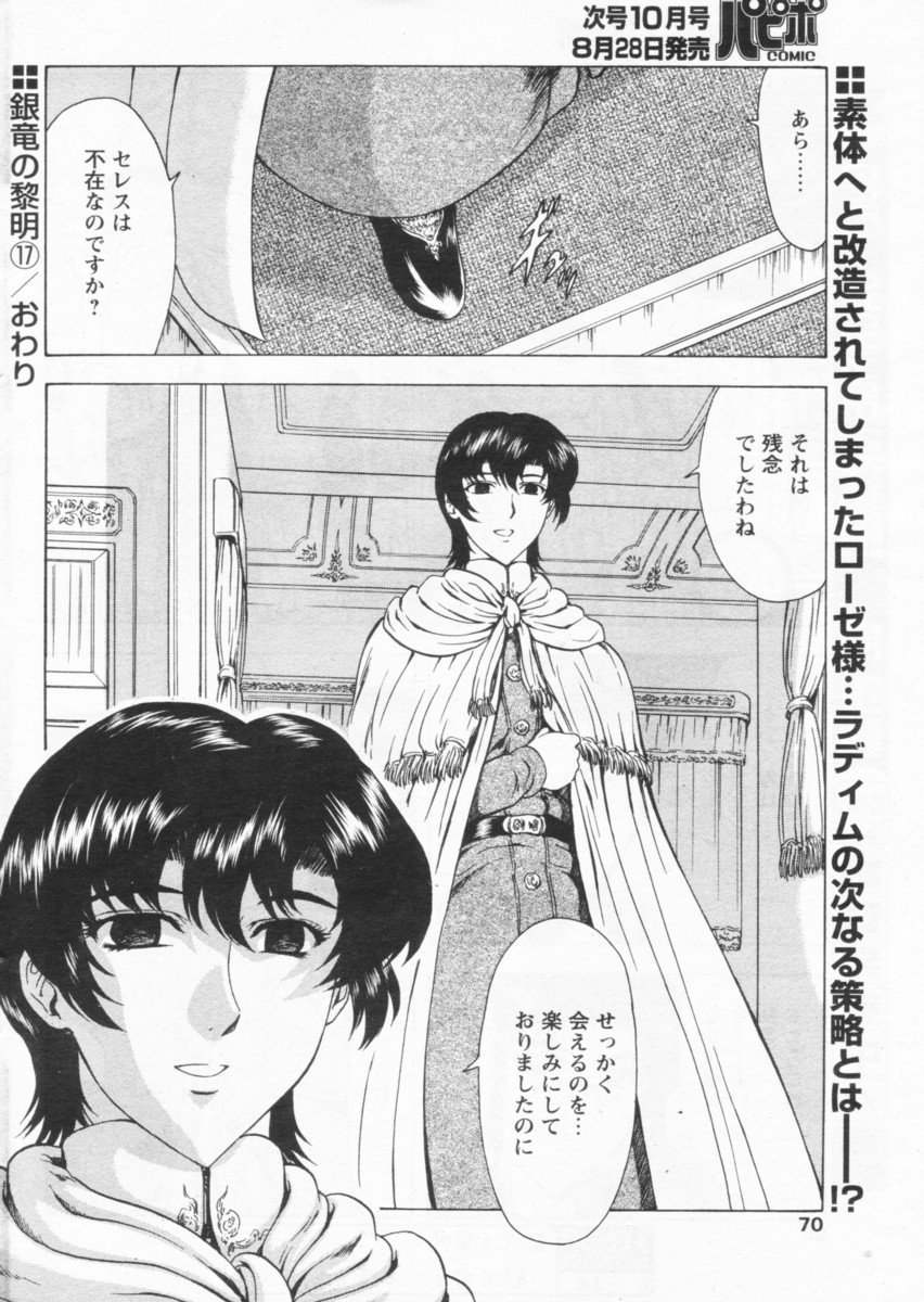COMIC パピポ 2004年09月号