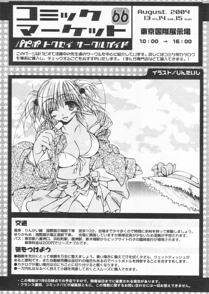 COMIC パピポ 2004年09月号