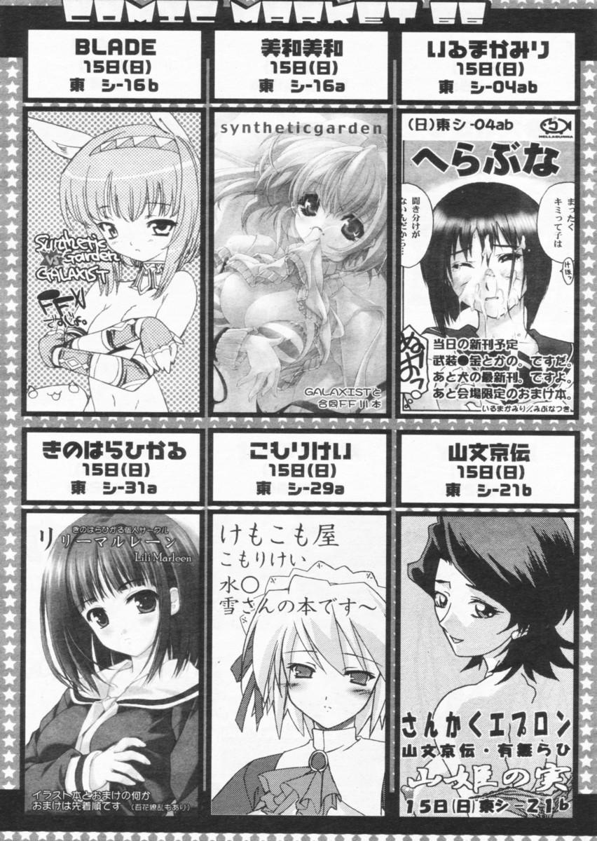 COMIC パピポ 2004年09月号