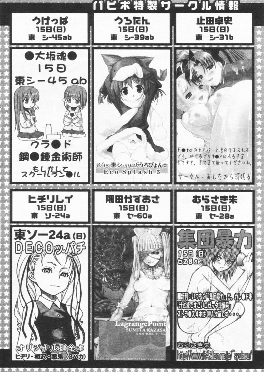 COMIC パピポ 2004年09月号