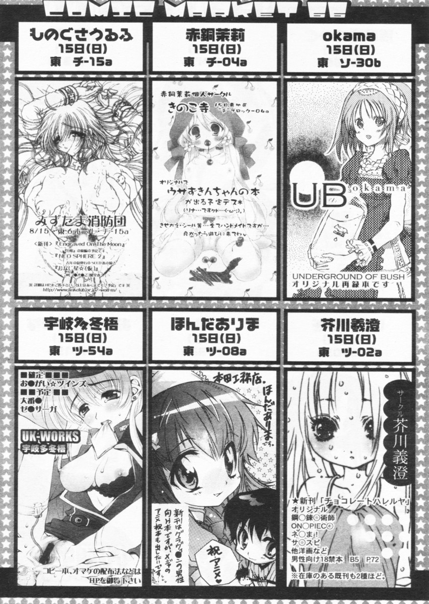 COMIC パピポ 2004年09月号