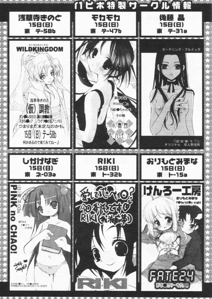 COMIC パピポ 2004年09月号