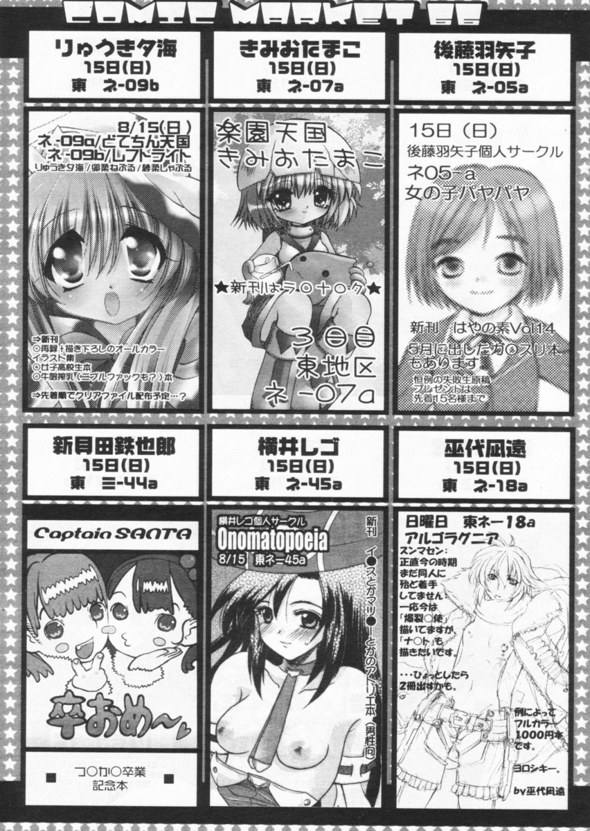 COMIC パピポ 2004年09月号