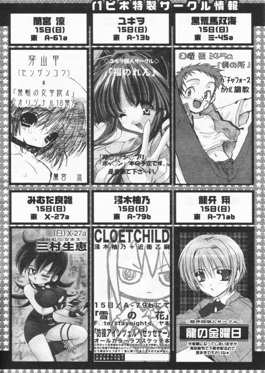 COMIC パピポ 2004年09月号