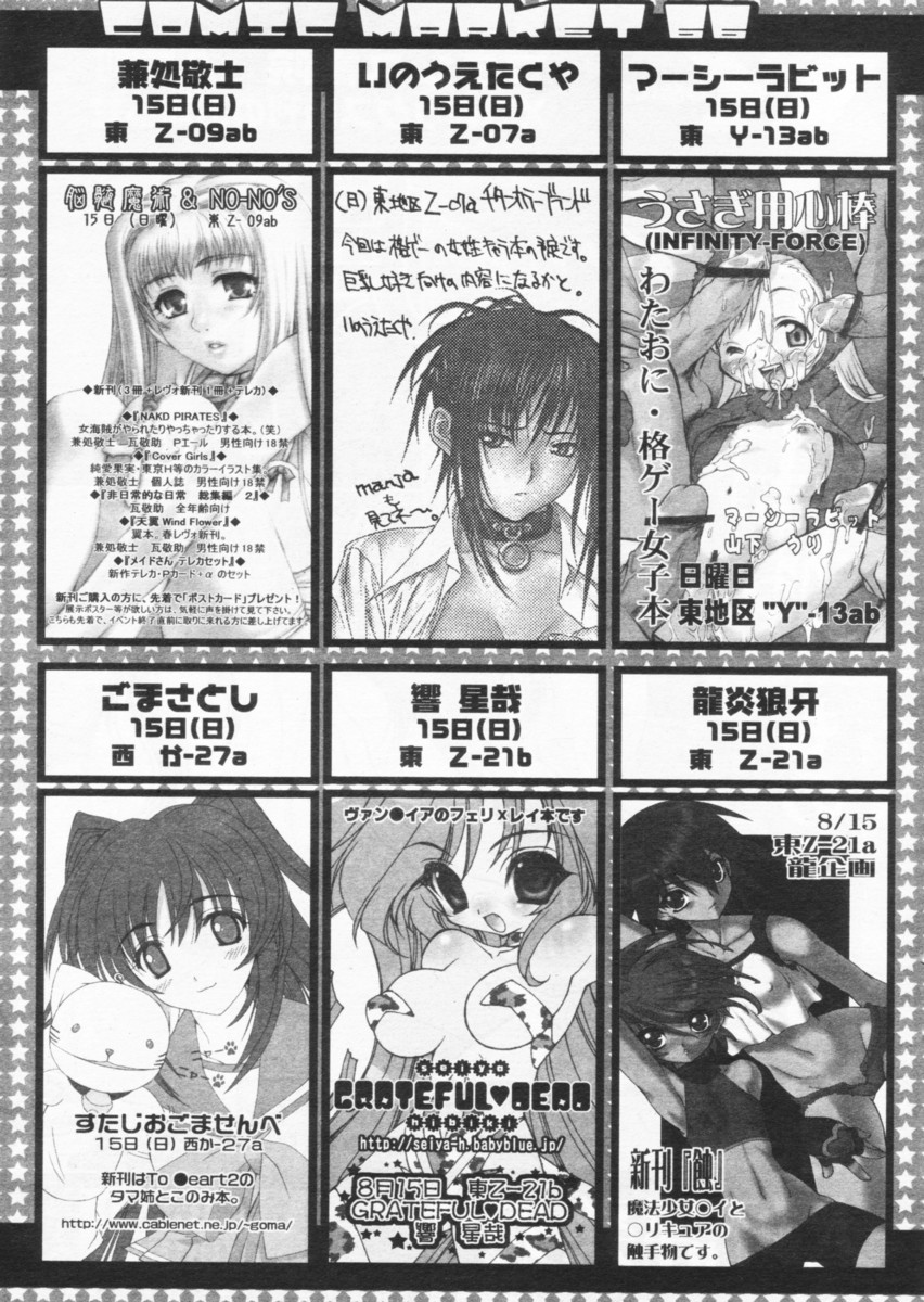 COMIC パピポ 2004年09月号