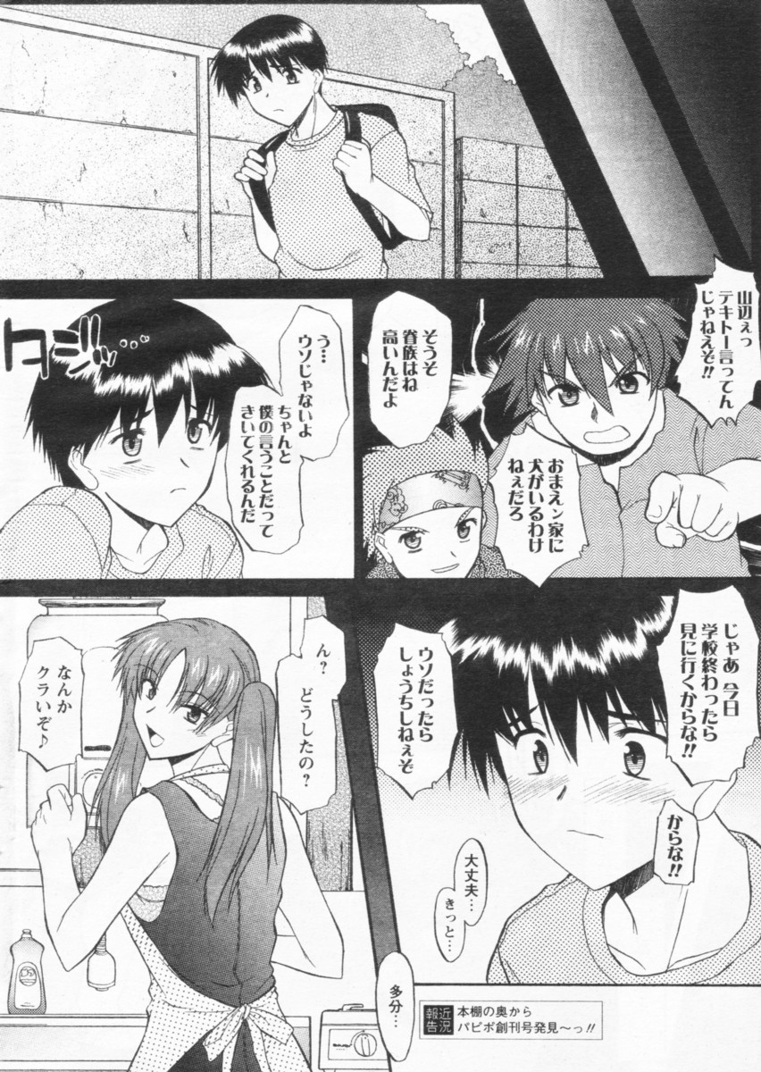 COMIC パピポ 2004年09月号