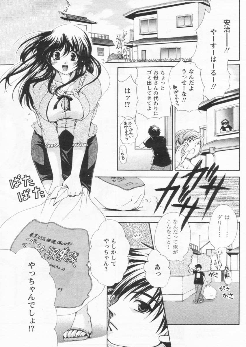 COMIC パピポ 2004年09月号
