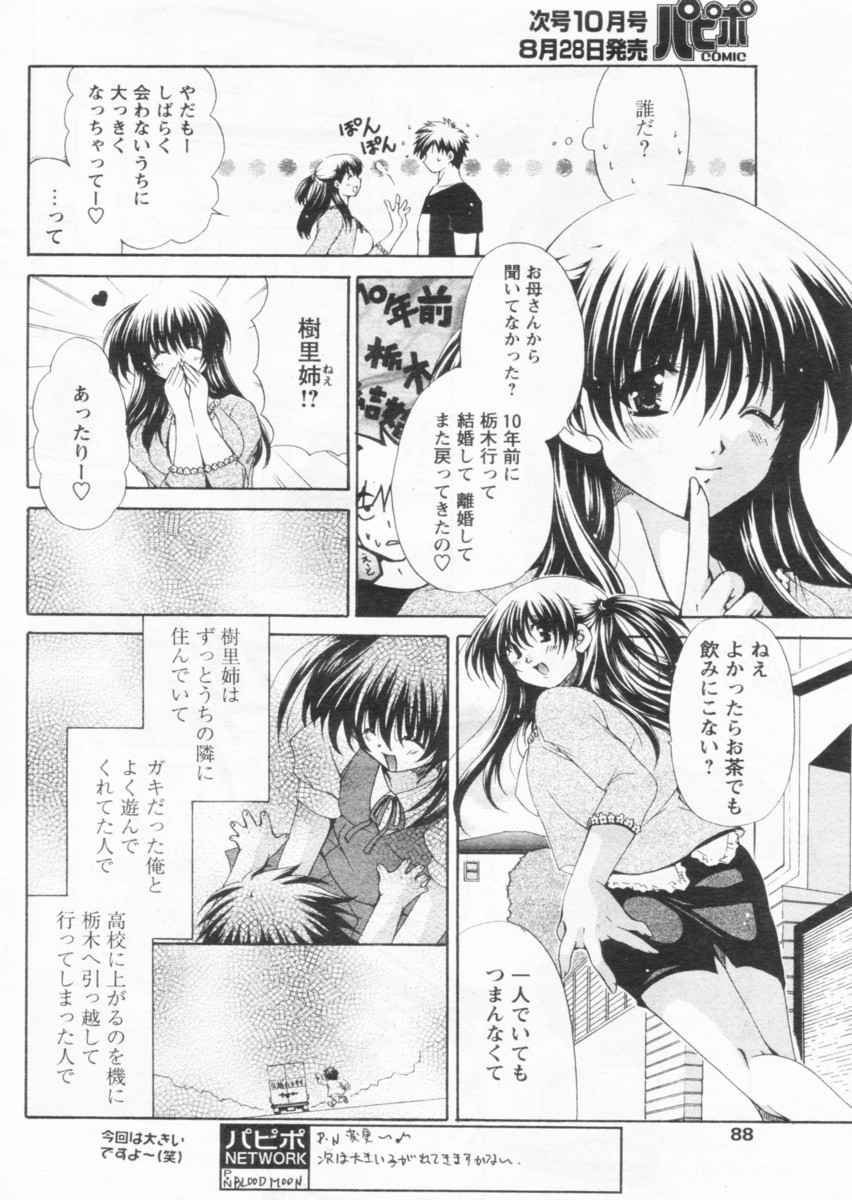 COMIC パピポ 2004年09月号