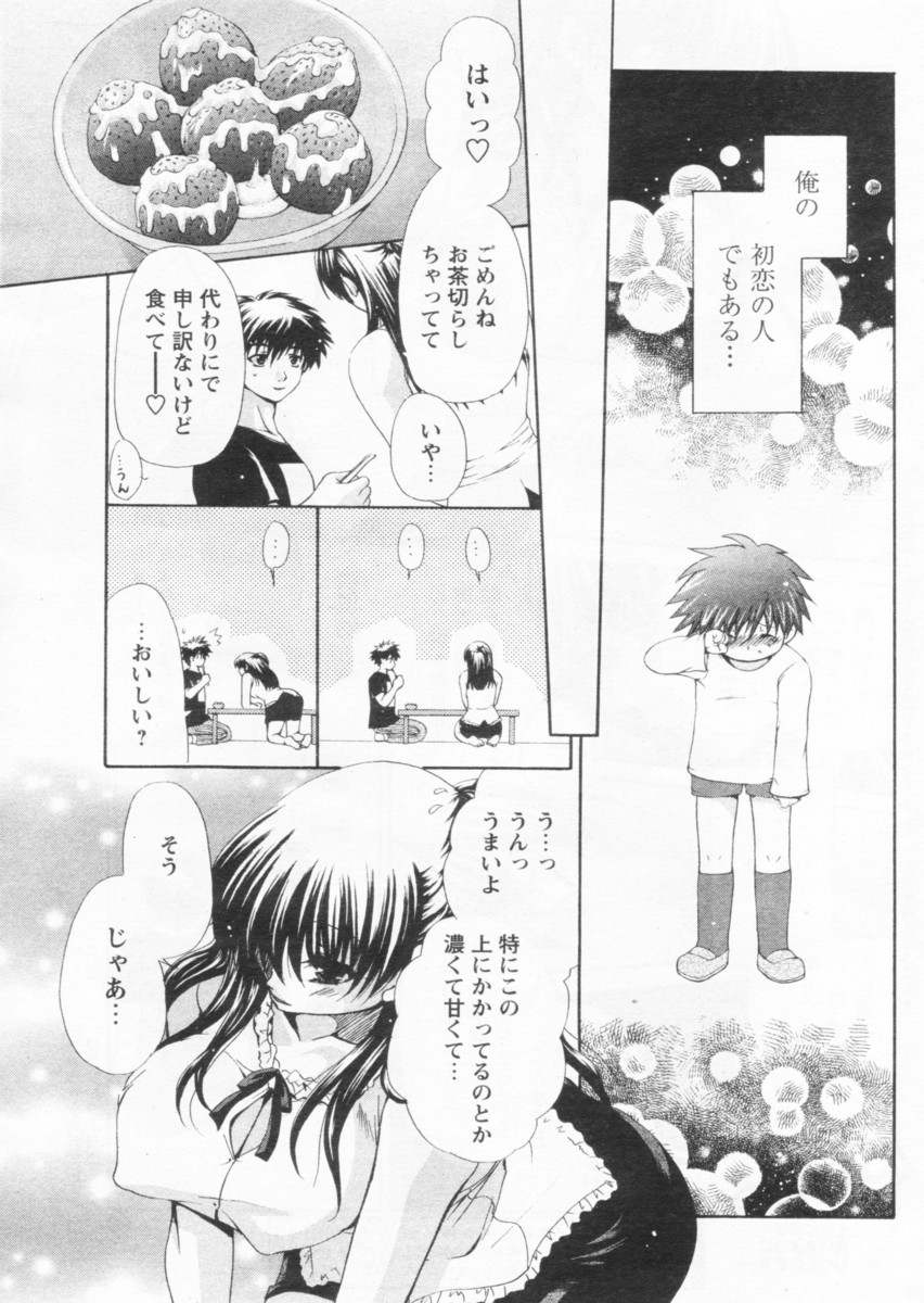 COMIC パピポ 2004年09月号