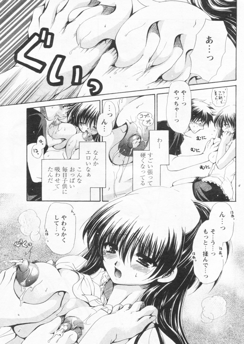 COMIC パピポ 2004年09月号