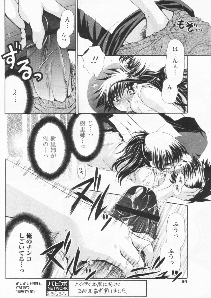 COMIC パピポ 2004年09月号