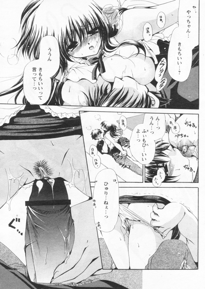 COMIC パピポ 2004年09月号