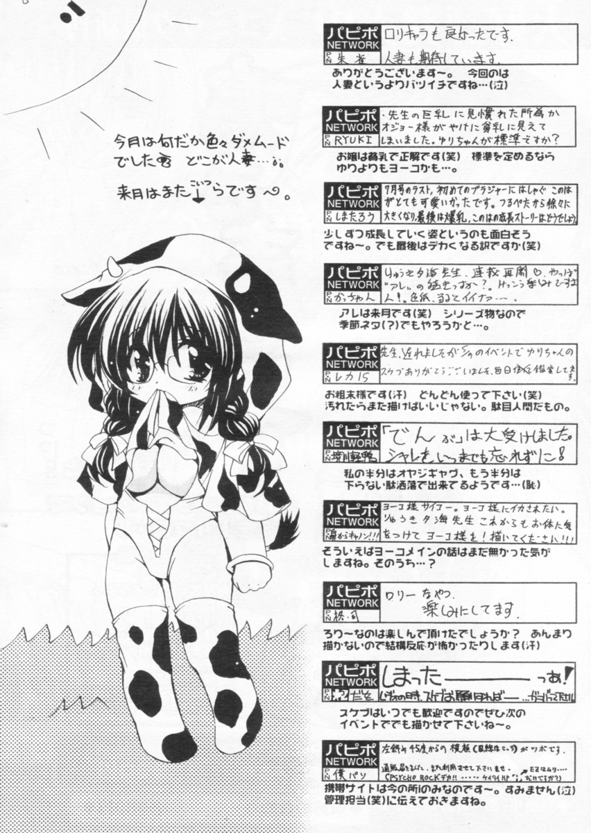 COMIC パピポ 2004年09月号