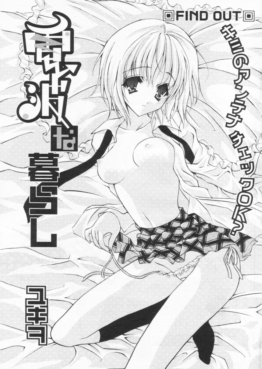 COMIC パピポ 2004年09月号