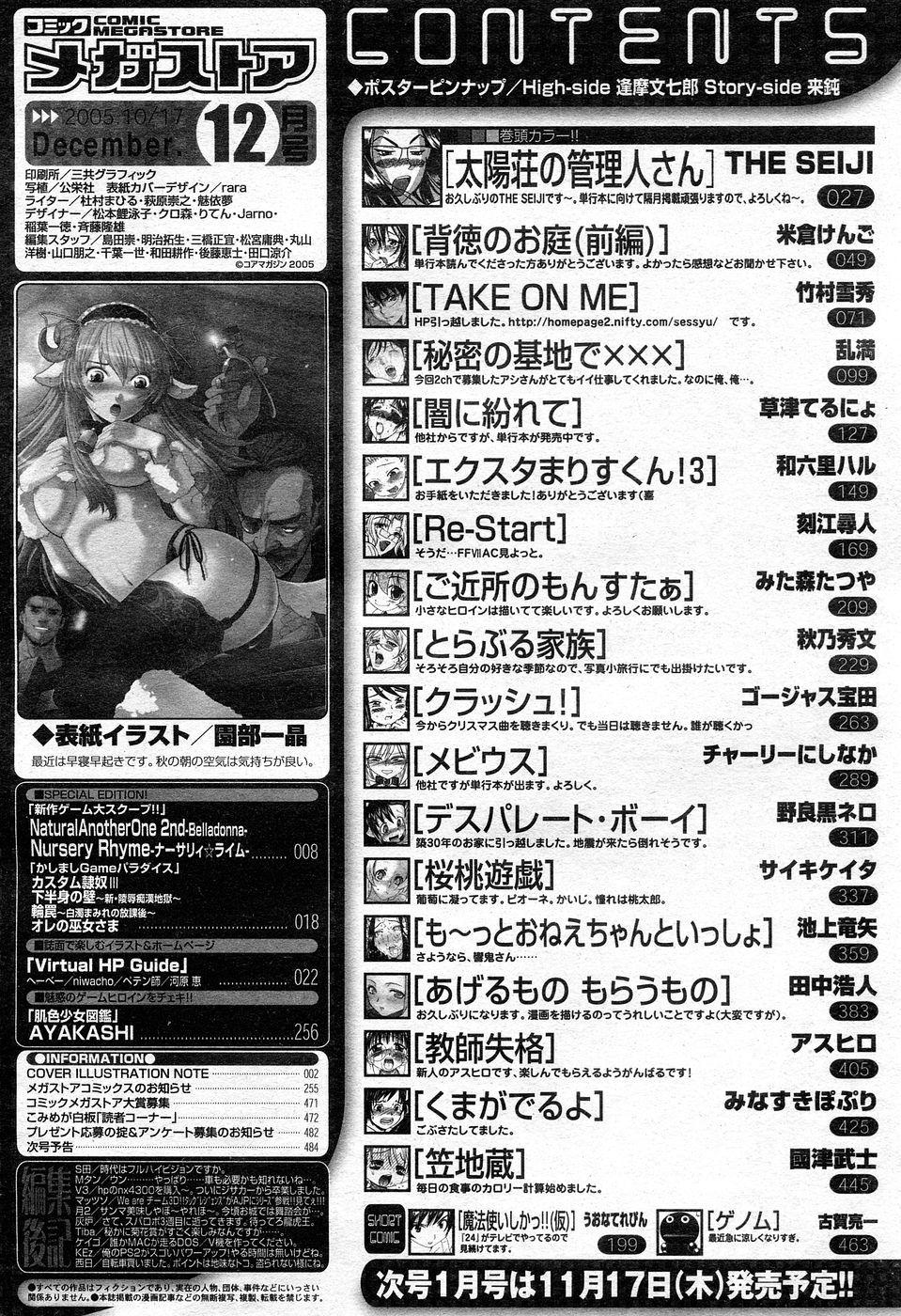 コミックメガストア 2005年12月号