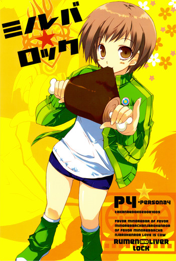 (COMIC1☆3) [高苗床 (高苗京鈴)] ミノレバ☆ロック Rumen and Liver Lock (ペルソナ4)