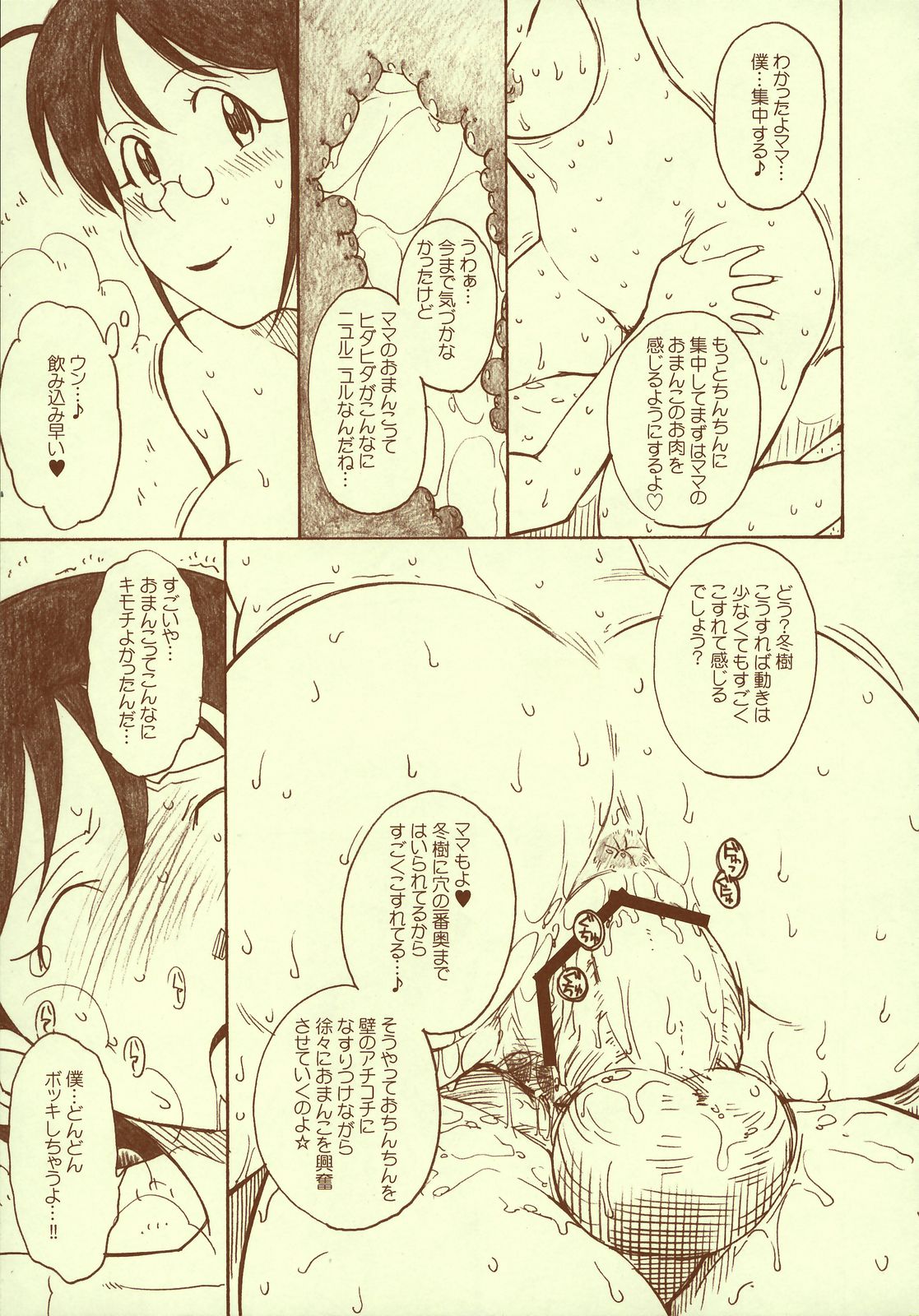 (C71) [むうんるうらあ （月野定規）] ケロロちっくな秋冬物♪ (ケロロ軍曹)