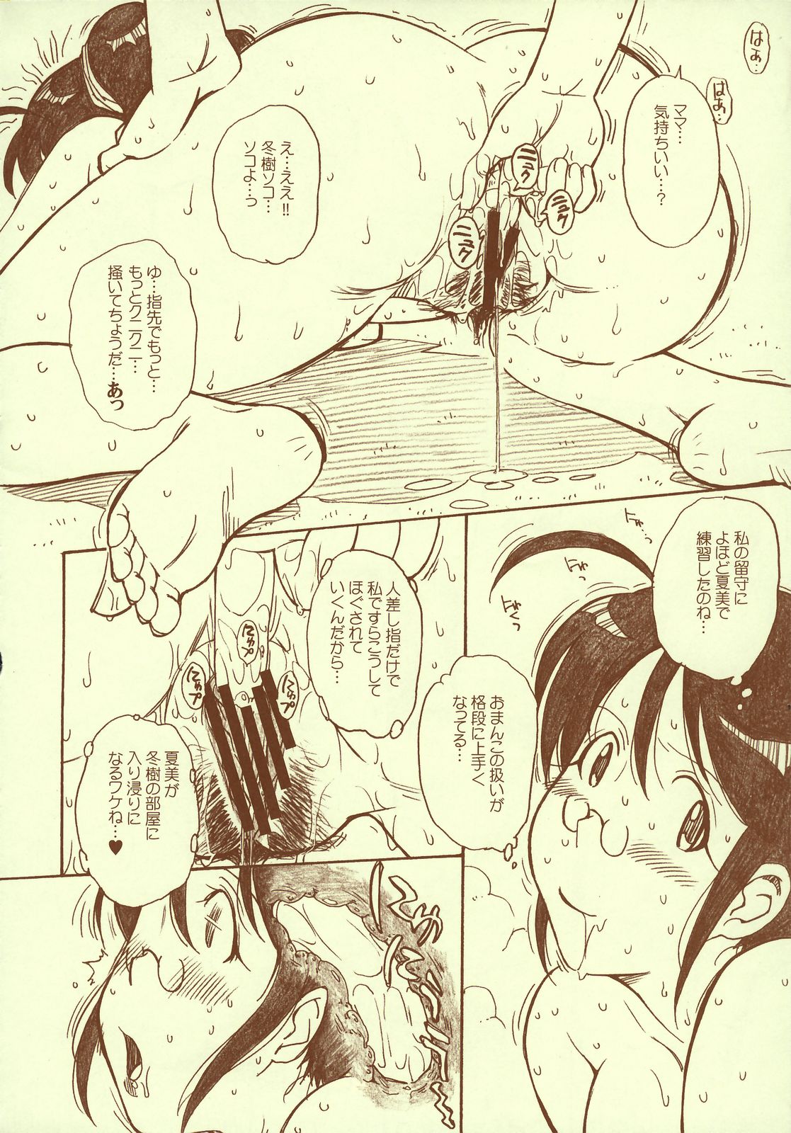 (C71) [むうんるうらあ （月野定規）] ケロロちっくな秋冬物♪ (ケロロ軍曹)