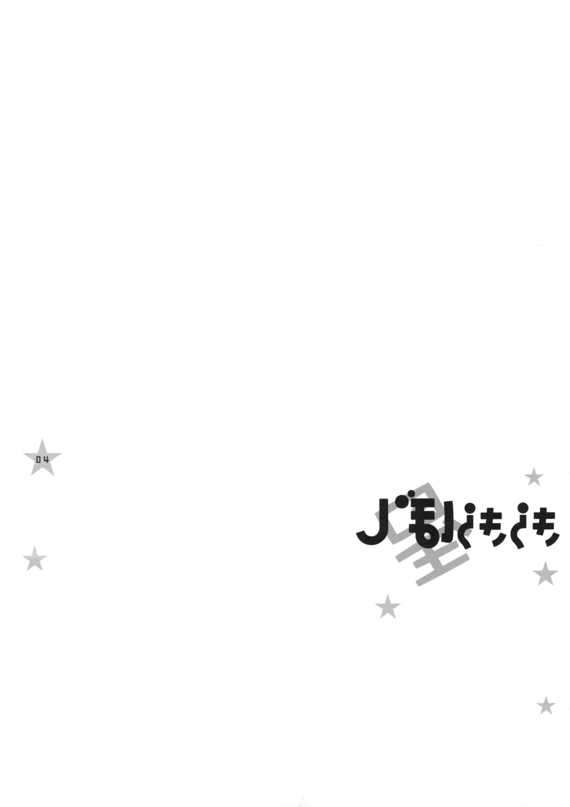 (サンクリ42) [KOKIKKO (せせなやう)] きらきらぼし (恋姫†無双)