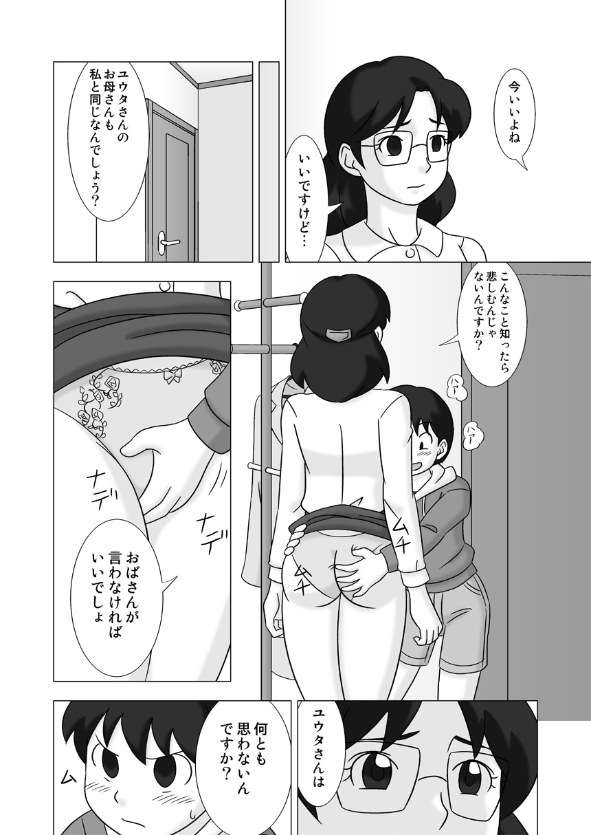 【UKISYSTE】MAMAGUIvol.3