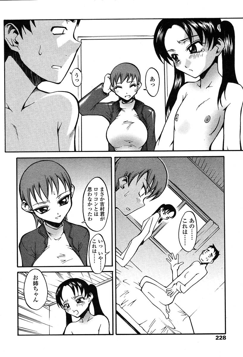 COMIC 天魔 2004年06月号