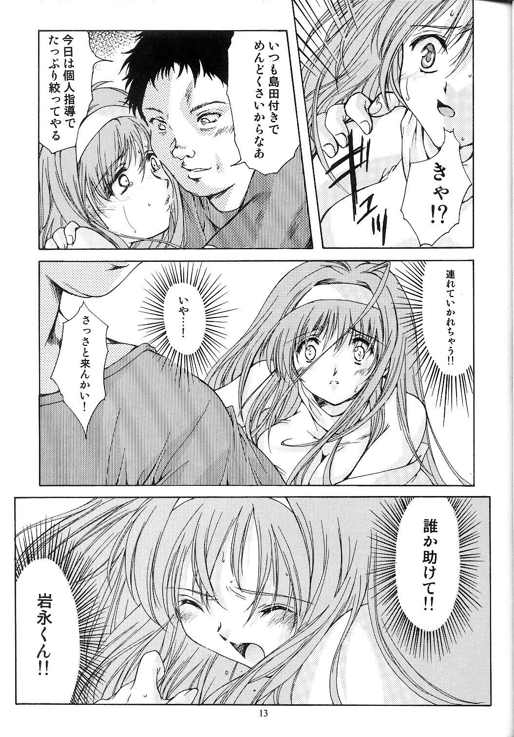 [HIGH RISK REVOLUTION] 詩織 第十一章 淫夜の課外授業 (ときめきメモリアル)
