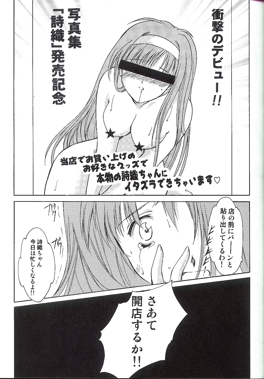 [HIGH RISK REVOLUTION] 詩織 第十一章 淫夜の課外授業 (ときめきメモリアル)