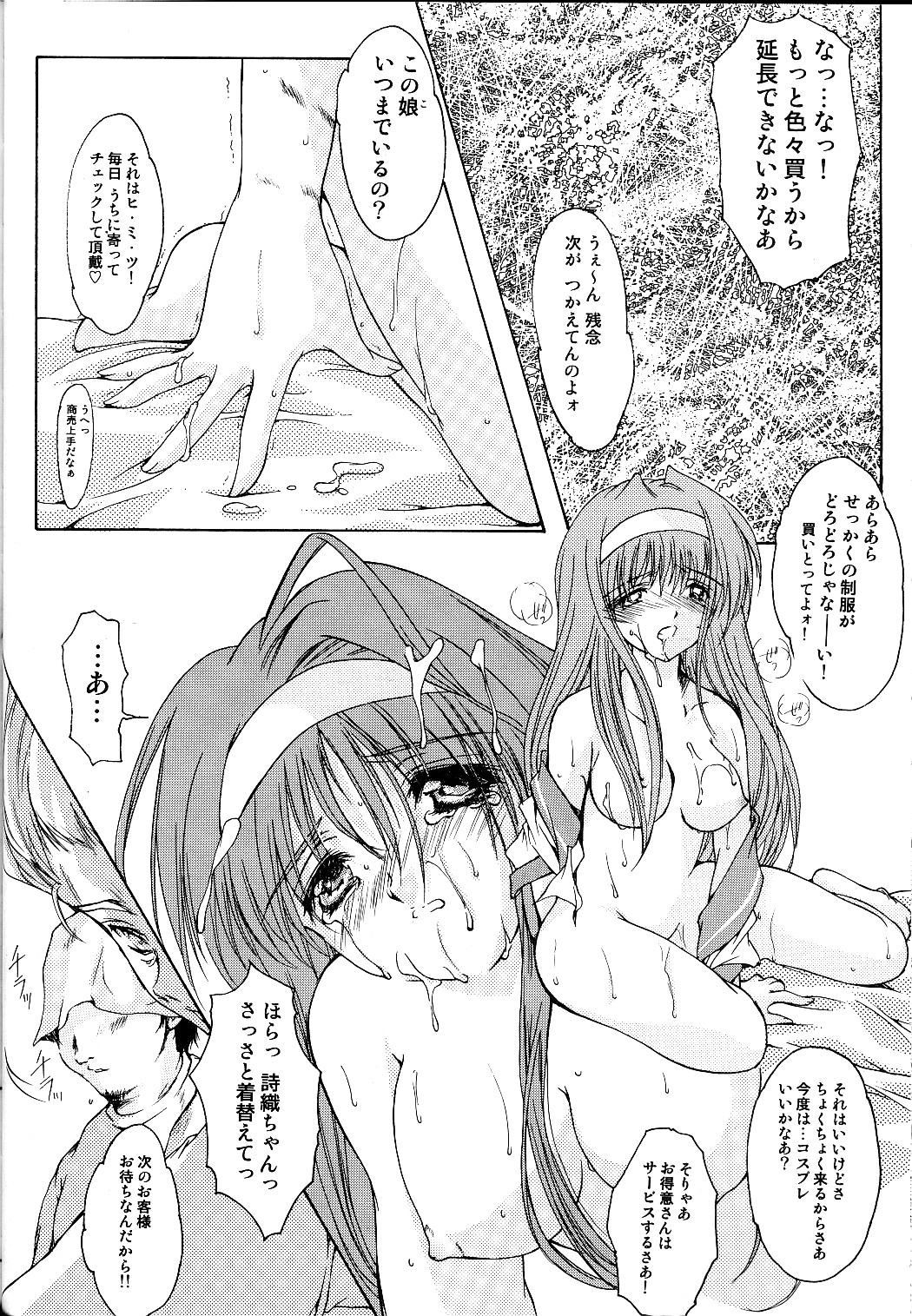 [HIGH RISK REVOLUTION] 詩織 第十一章 淫夜の課外授業 (ときめきメモリアル)