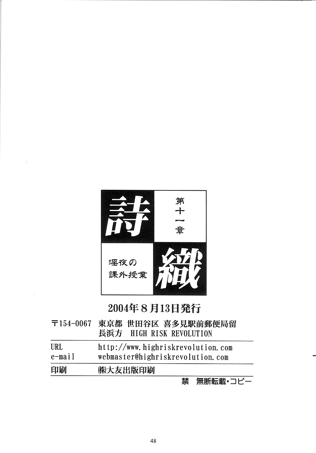 [HIGH RISK REVOLUTION] 詩織 第十一章 淫夜の課外授業 (ときめきメモリアル)