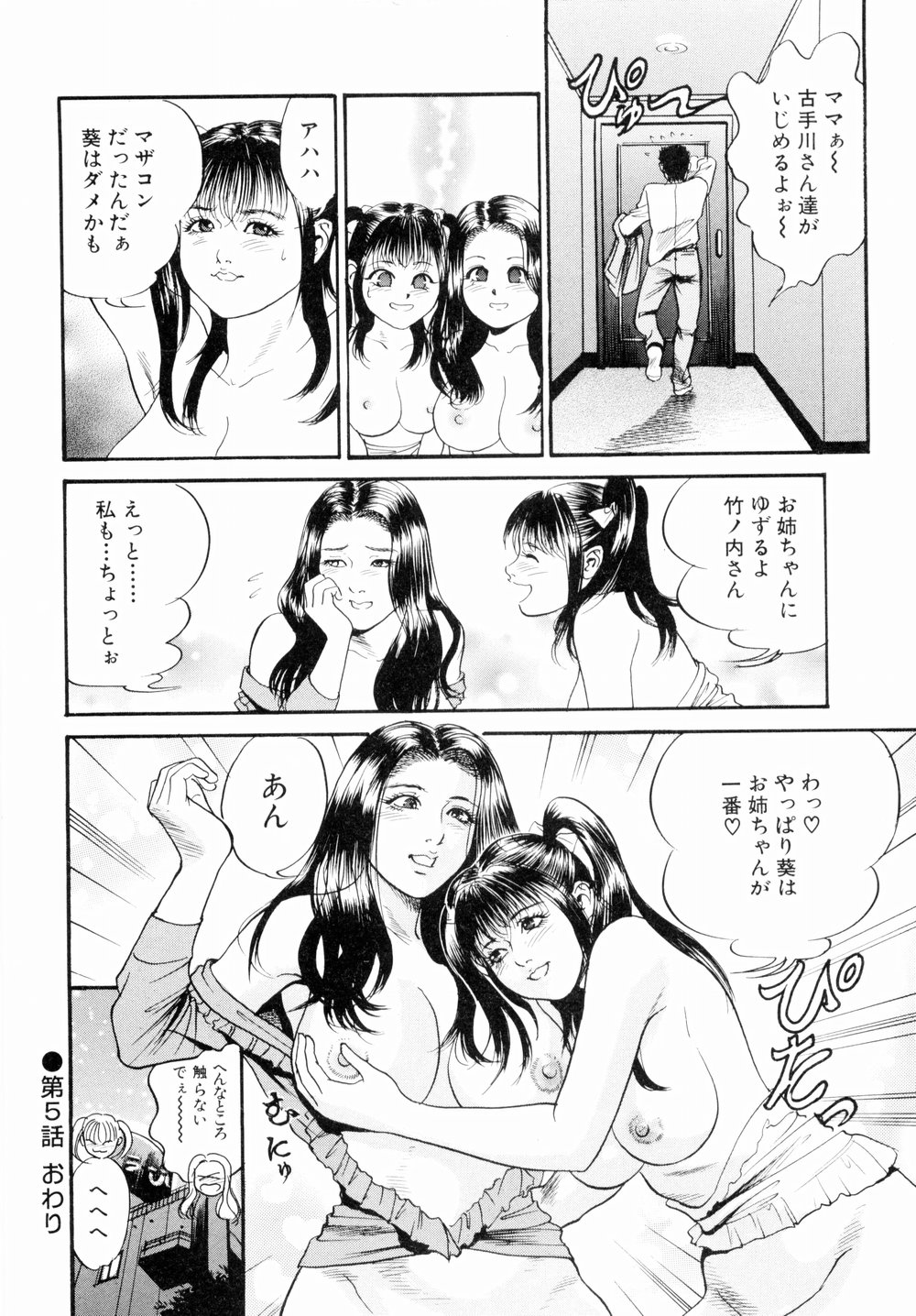 [宮本たつや] 母娘どんぶりっ