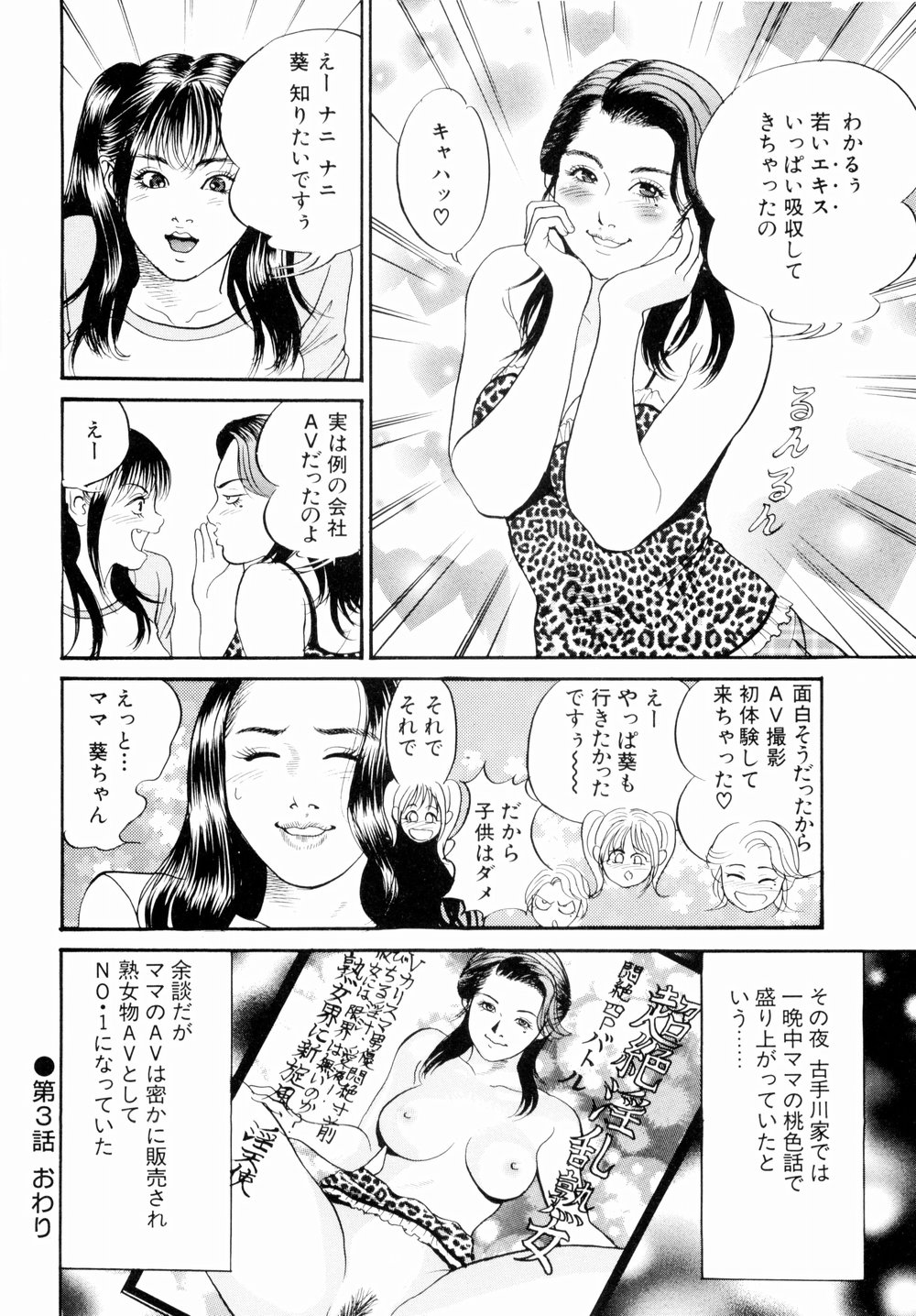 [宮本たつや] 母娘どんぶりっ