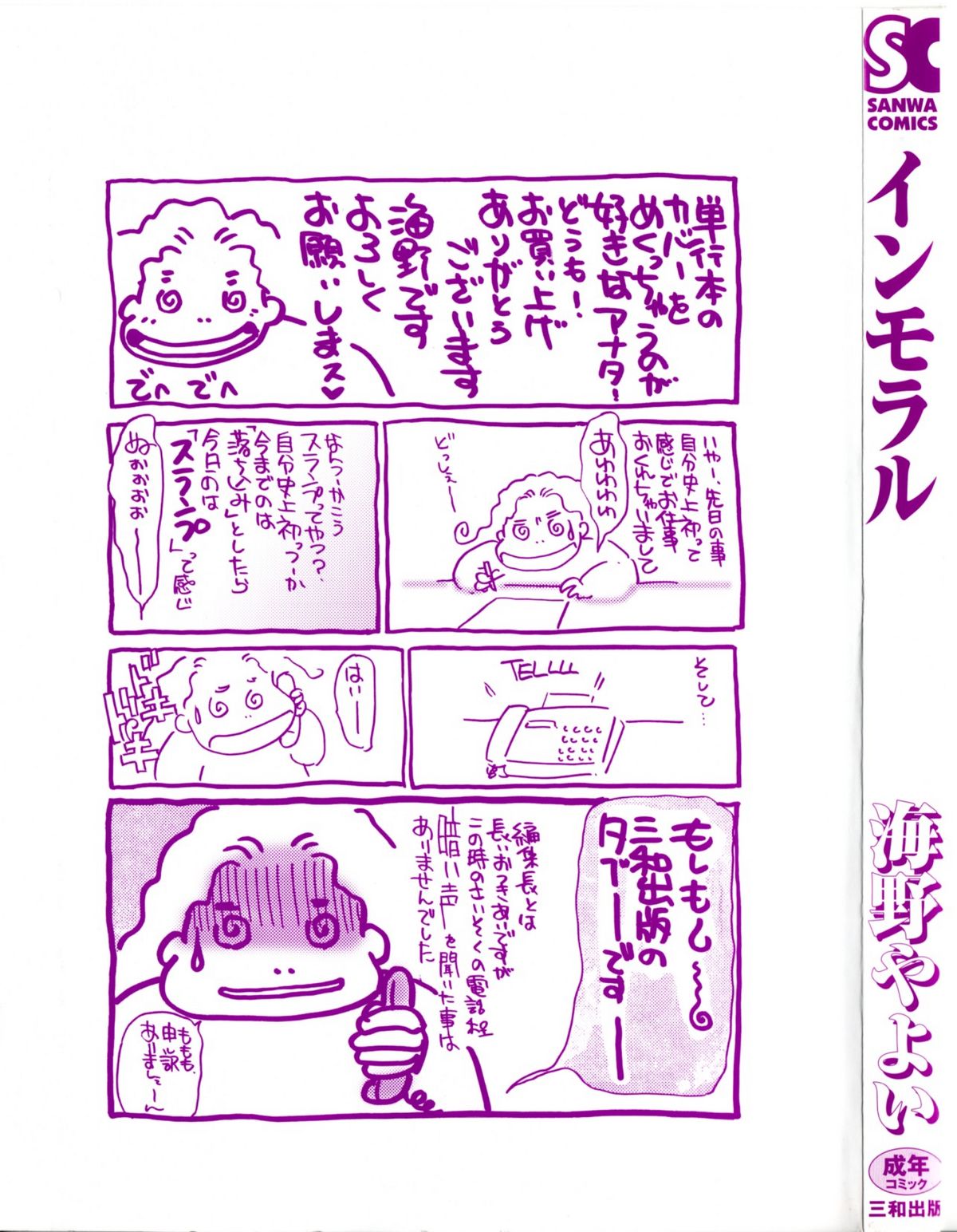 [海野やよい]インモラル