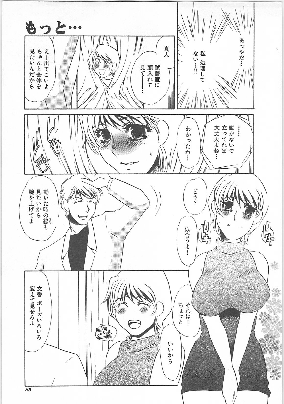 [海野やよい]インモラル