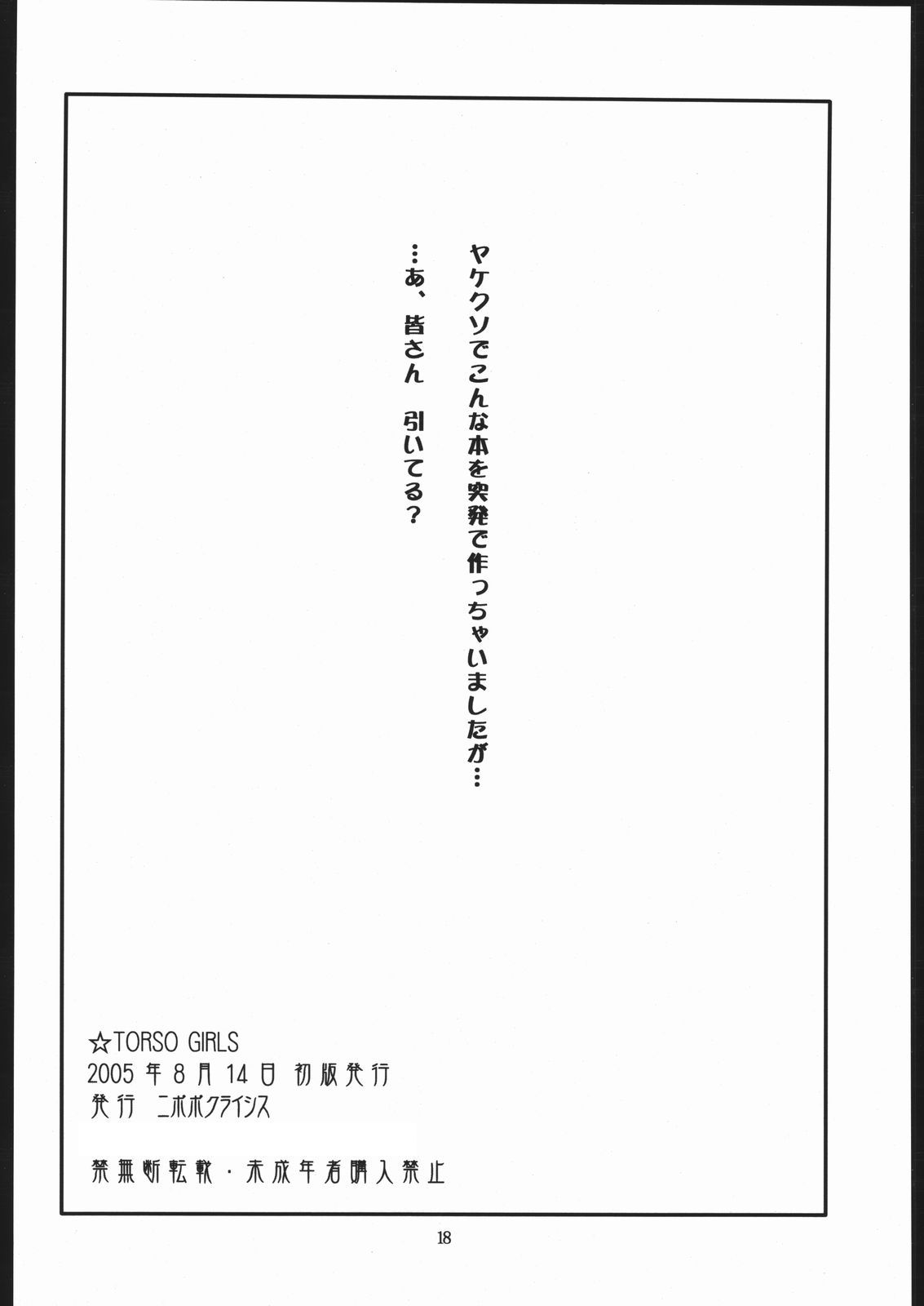 (C68) [ニポポクライシス (原価壱円)] TORSO GIRLS (よろず)
