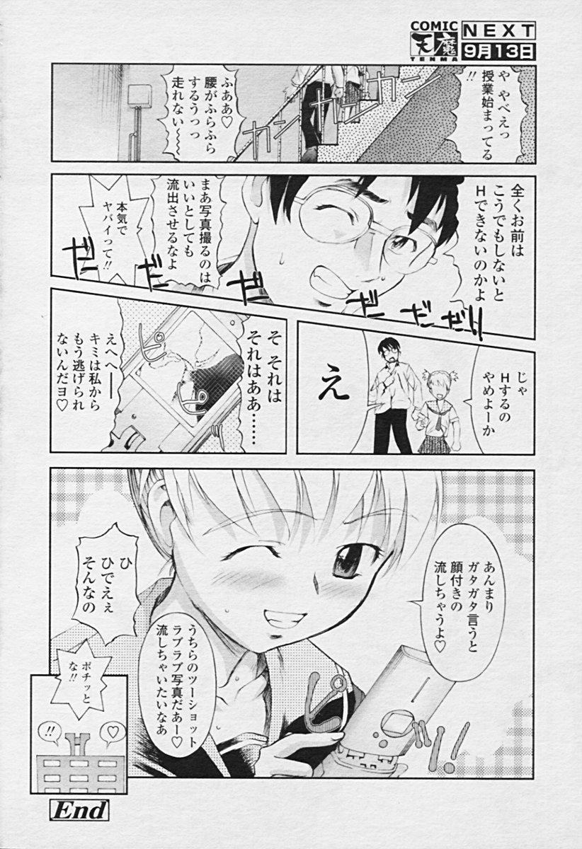 COMIC 天魔 2005年9月号