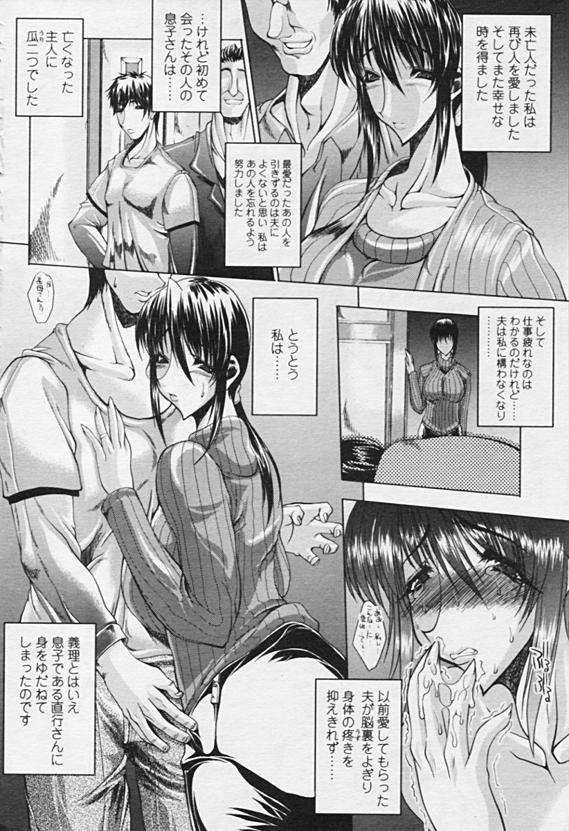 COMIC 天魔 2005年9月号