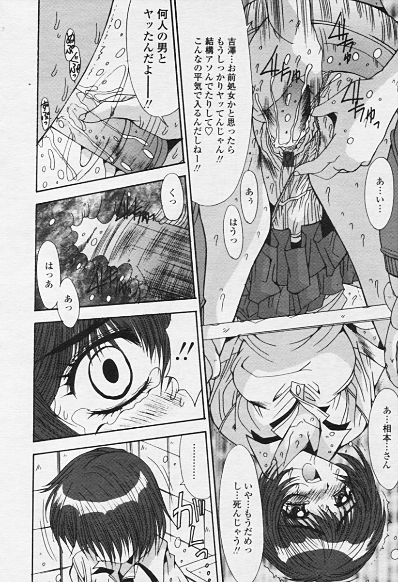 COMIC 天魔 2005年9月号