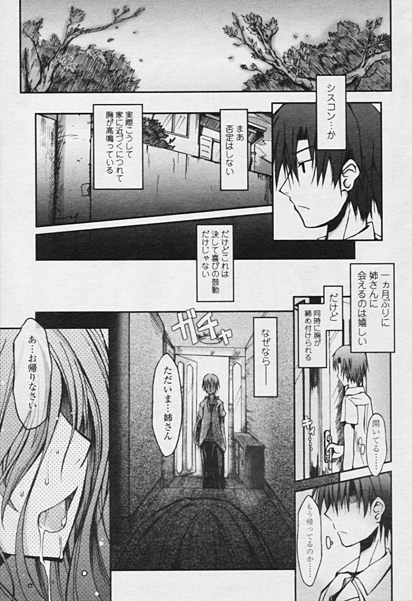 COMIC 天魔 2005年9月号