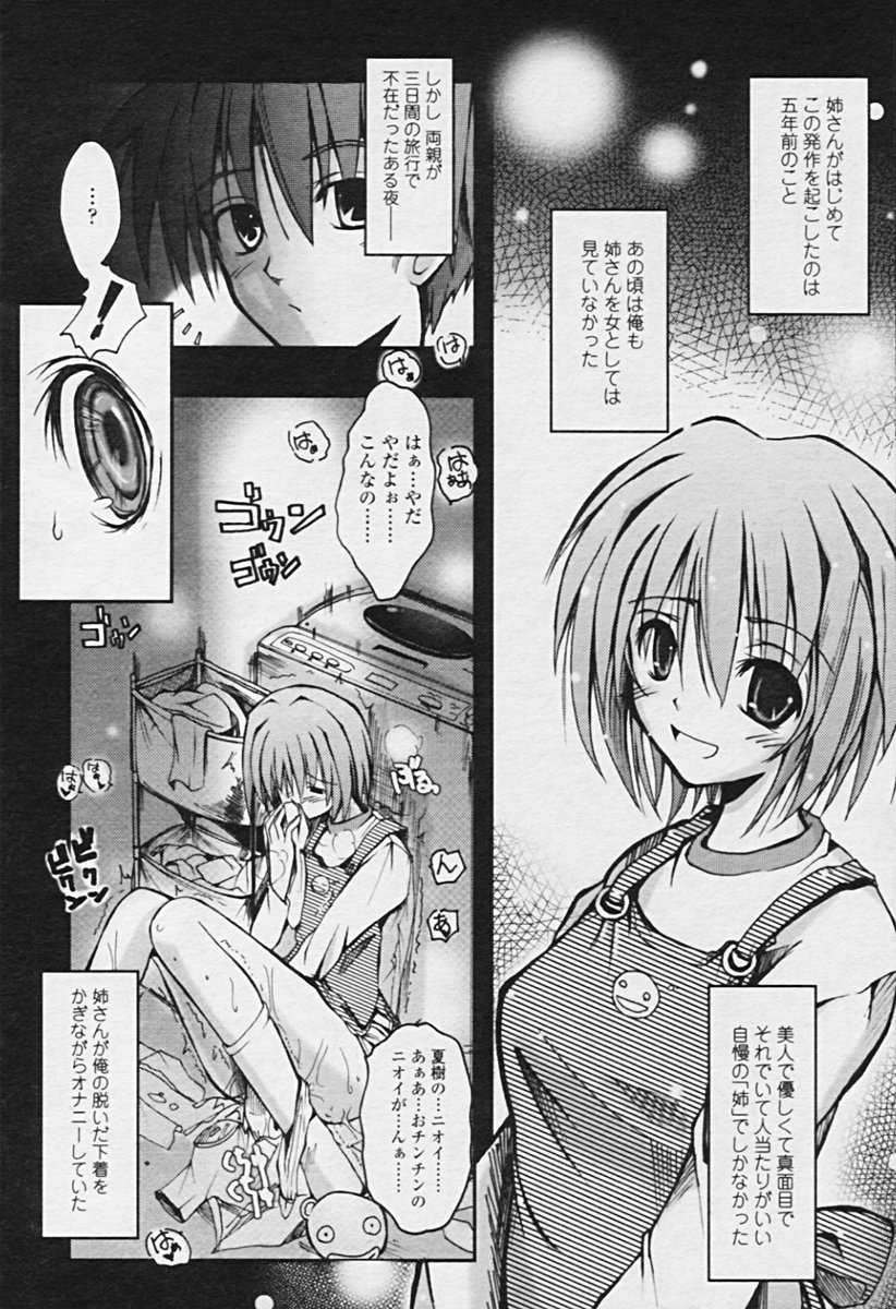 COMIC 天魔 2005年9月号