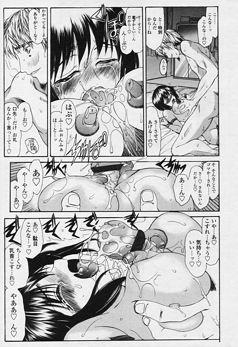 COMIC 天魔 2005年9月号