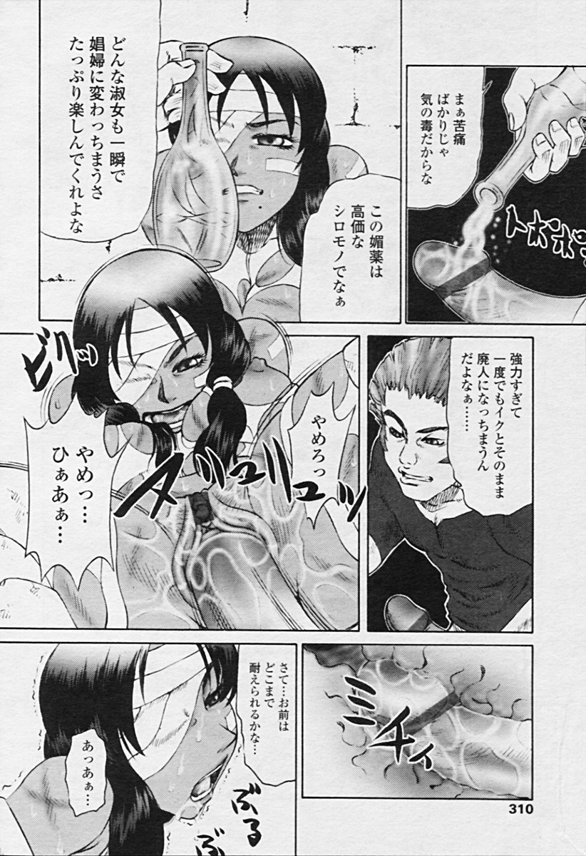 COMIC 天魔 2005年9月号