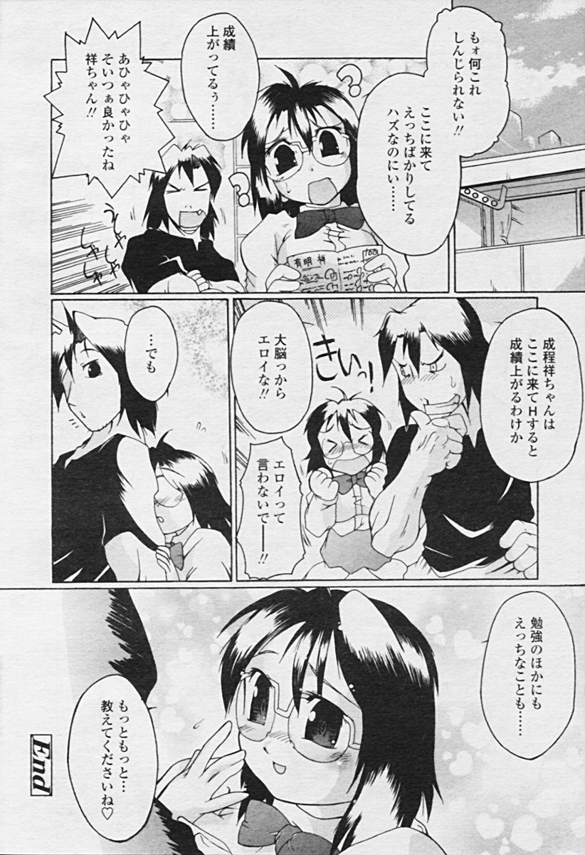 COMIC 天魔 2005年9月号