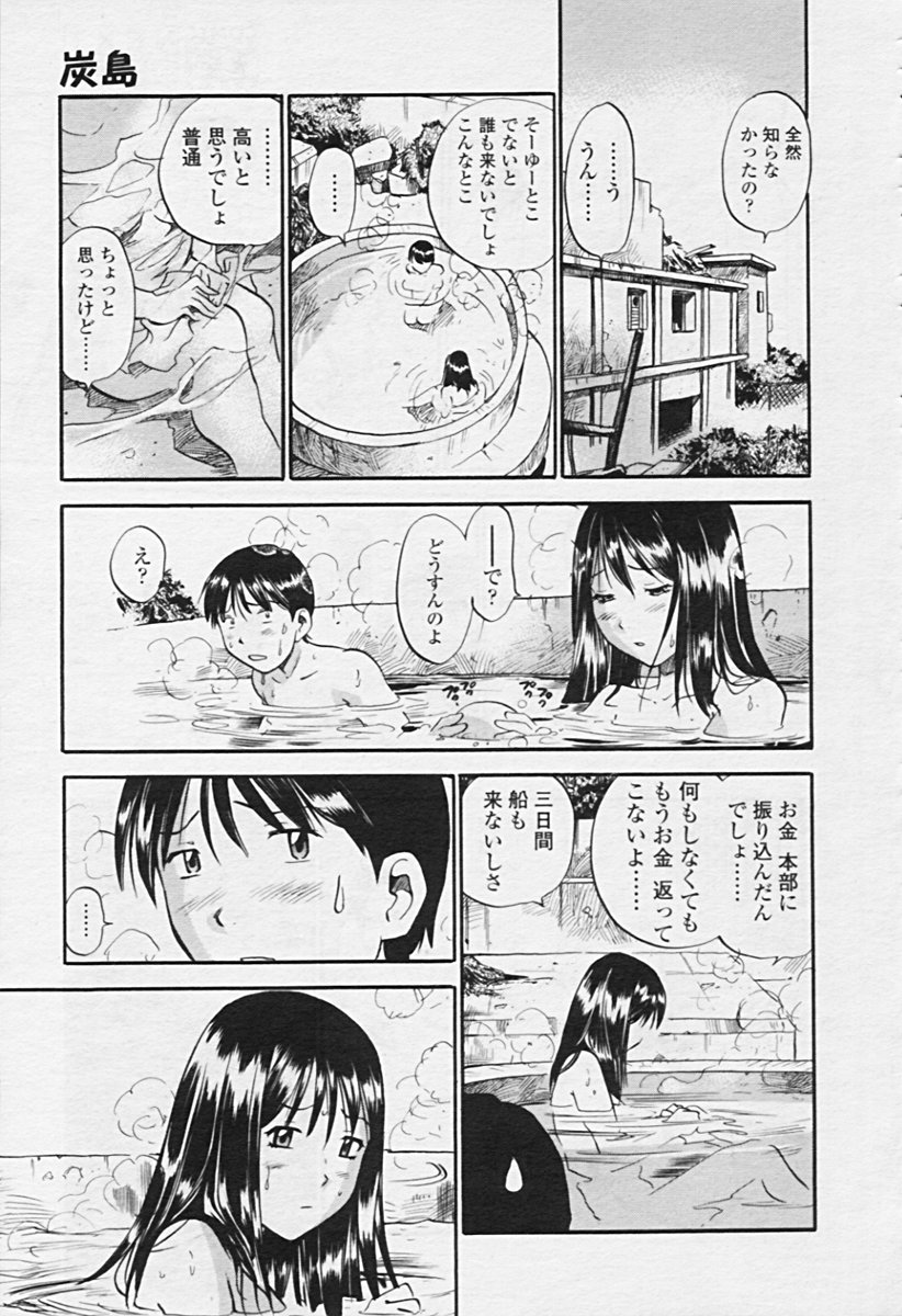 COMIC 天魔 2005年9月号