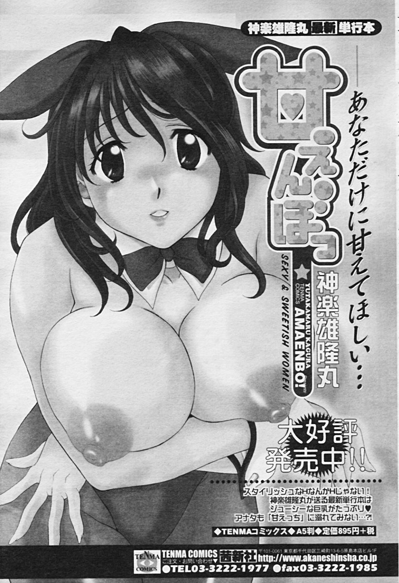 COMIC 天魔 2005年9月号