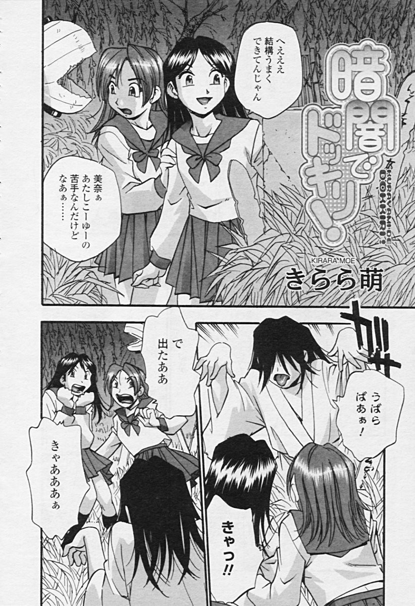 COMIC 天魔 2005年9月号