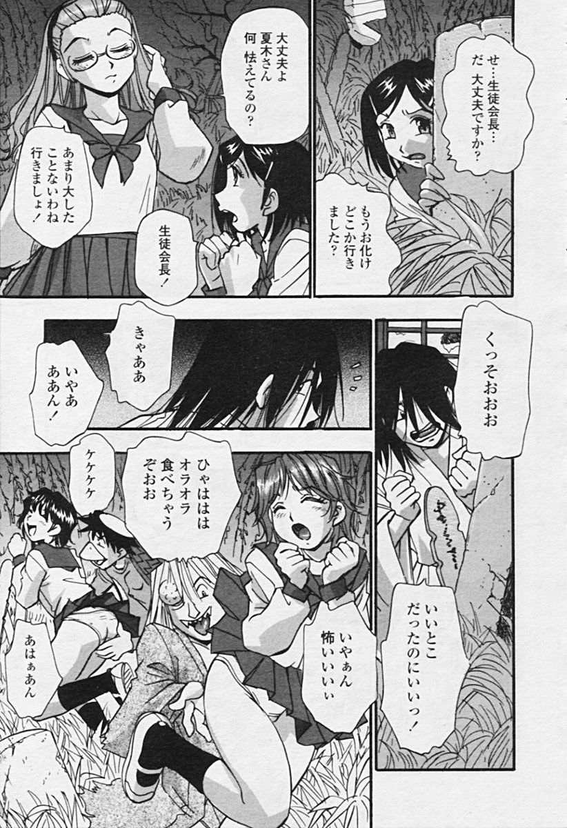 COMIC 天魔 2005年9月号